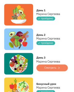 План питания