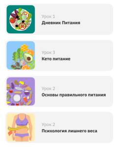 Список уроков